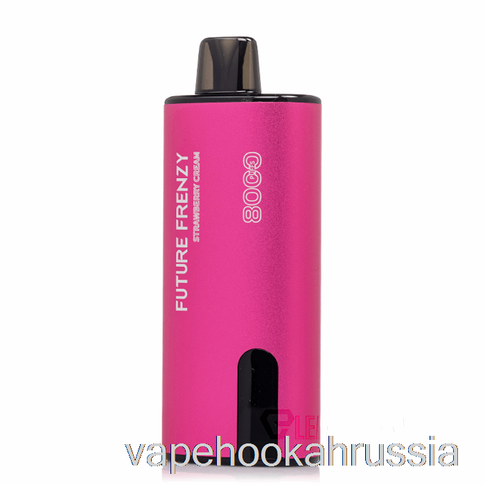 Vape Russia Future Frenzy 8000 одноразовый клубничный крем